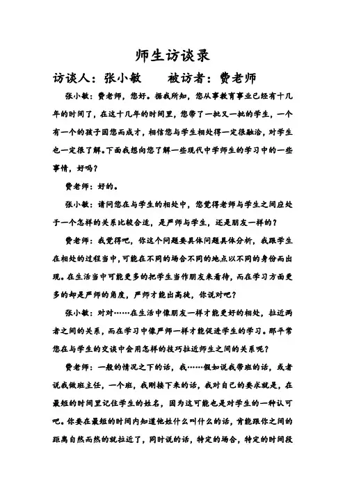 中学生思想状况访谈记录 (1)
