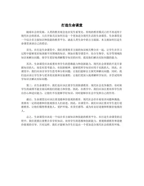 打造生命课堂