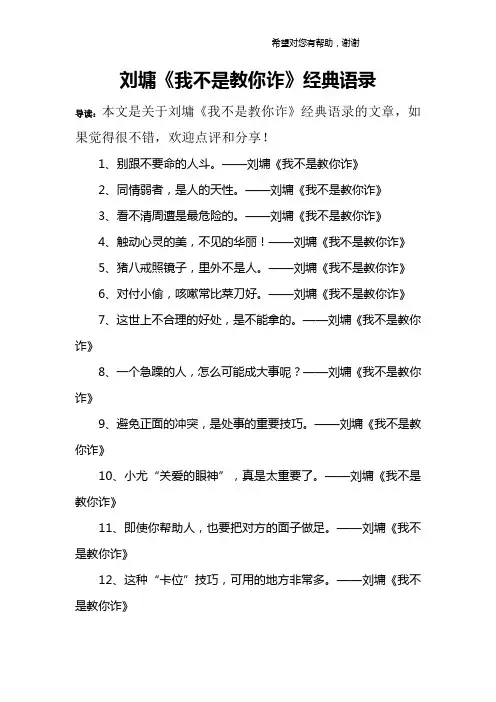 刘墉《我不是教你诈》经典语录