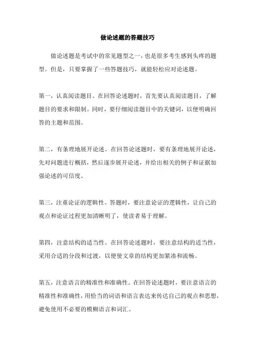 做论述题的答题技巧