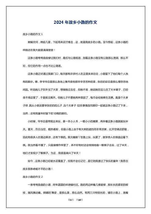 2024年故乡小路的作文