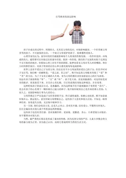 打骂教育的深远影响
