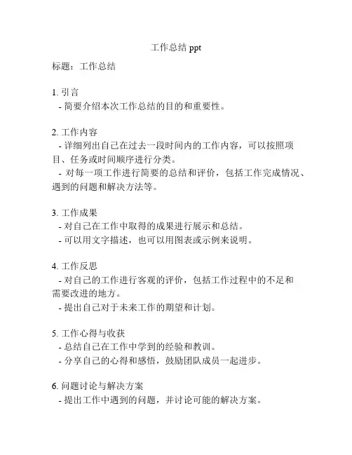 工作总结 ppt