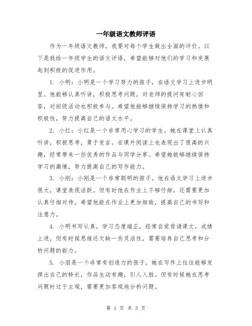 一年级语文教师评语