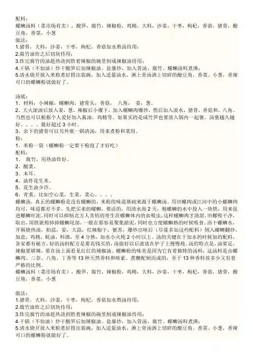 柳州螺蛳粉配方
