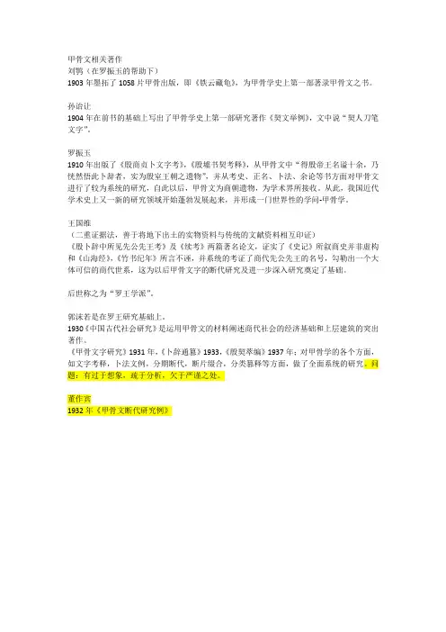 甲骨文相关著作