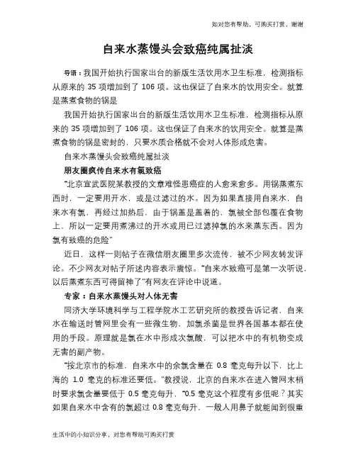 自来水蒸馒头会致癌纯属扯淡