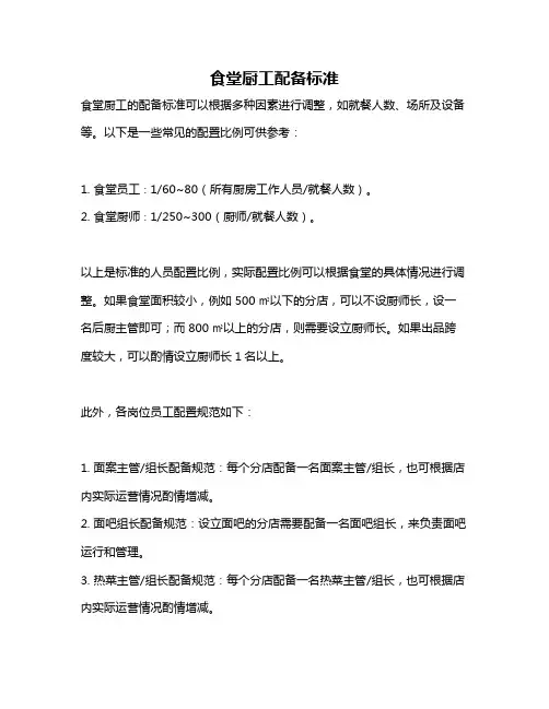 食堂厨工配备标准