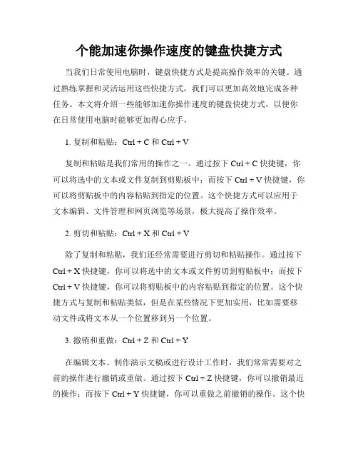 个能加速你操作速度的键盘快捷方式