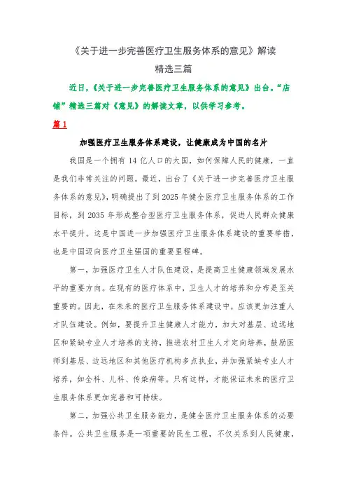 《关于进一步完善医疗卫生服务体系的意见》解读-精选三篇