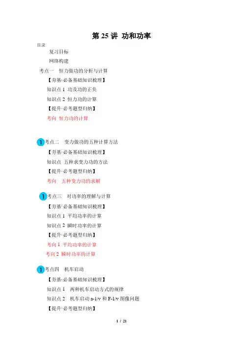 人教版2024年高考一轮复习物理《第25讲 功和功率》复习讲义