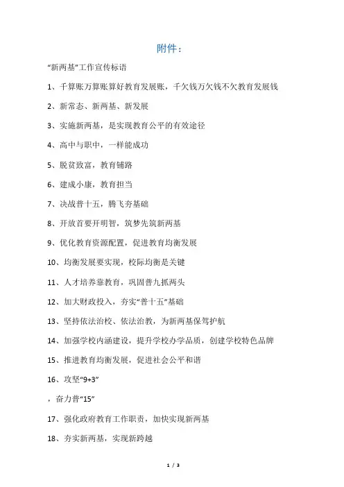 “新两基”工作宣传标语