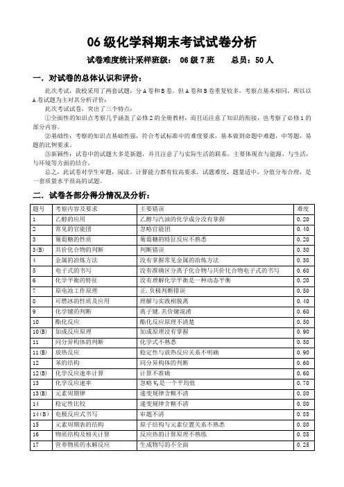 06级化学科期末考试试卷分析