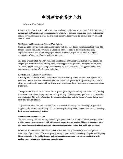 中国酒文化英文介绍
