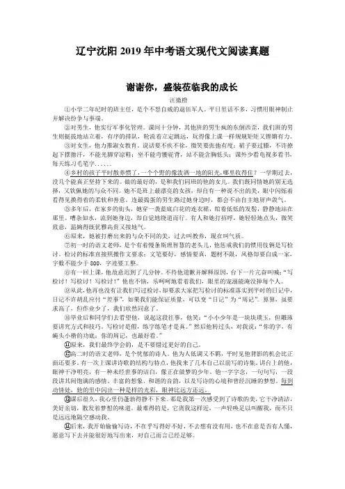 辽宁沈阳2019年中考语文现代文阅读真题