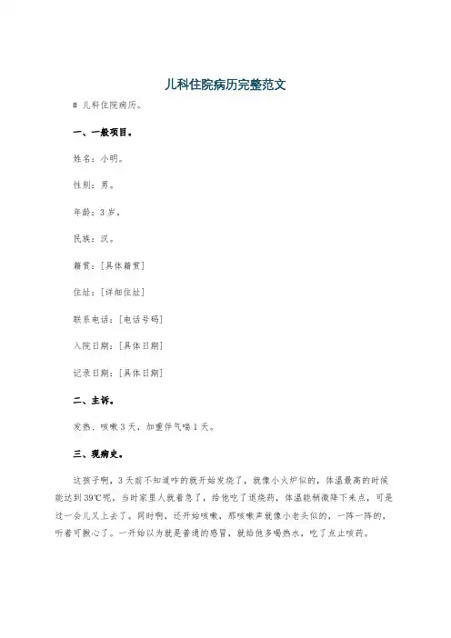 儿科住院病历完整范文
