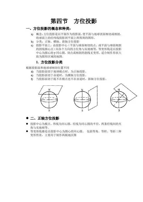 地图学——投影类型的特点