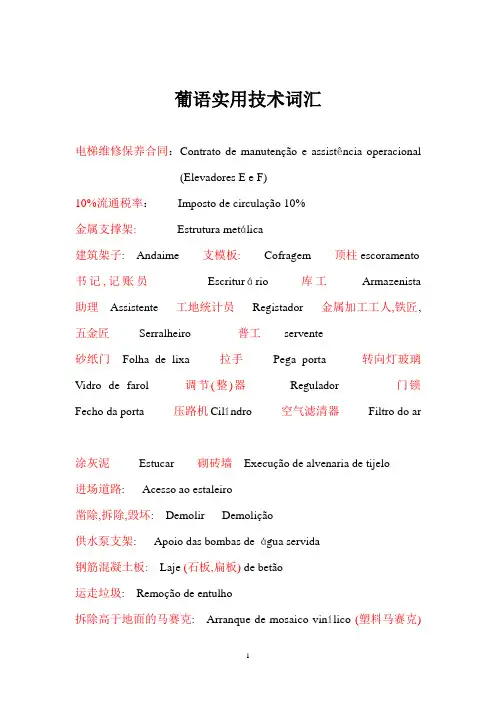 葡萄牙语专业词汇大全