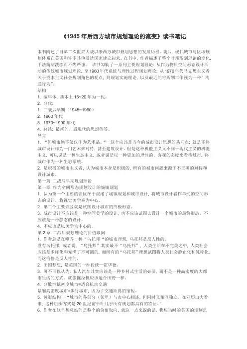 《1945年后西方城市规划理论的流变》读书笔记