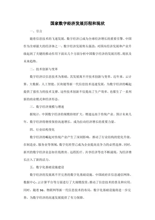 国家数字经济发展历程和现状
