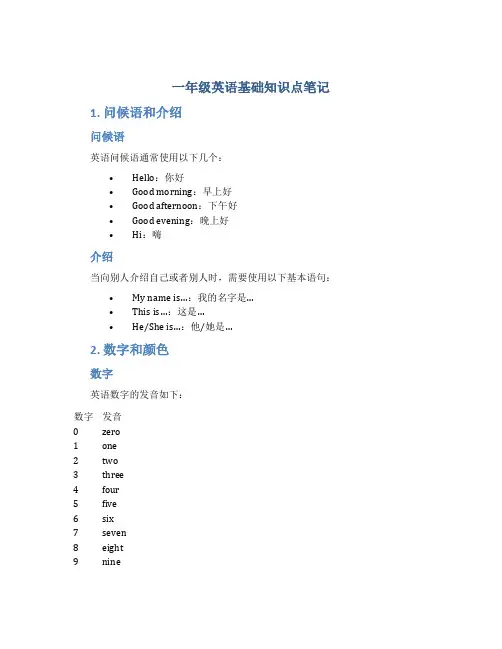关于一年级英语基础知识点笔记