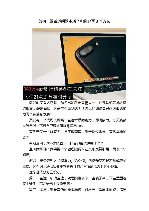 如何一眼看透问题本质？和你分享3个方法
