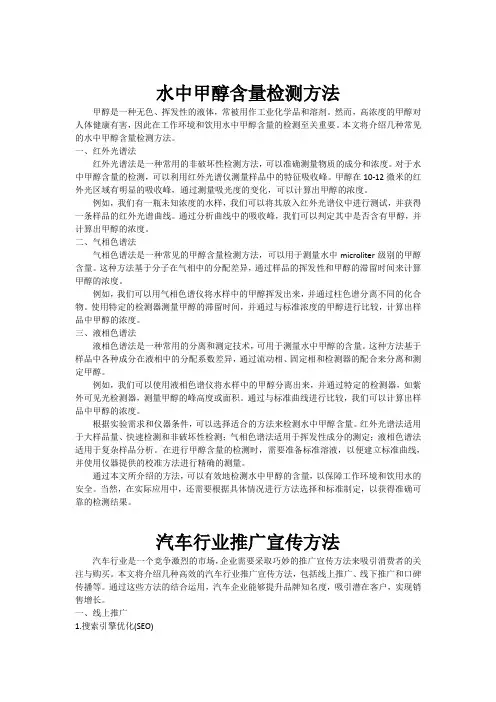 水中甲醇含量检测方法
