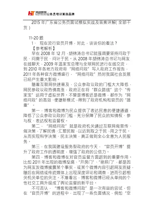 2015广东公务员面试培训模拟题及答案解析