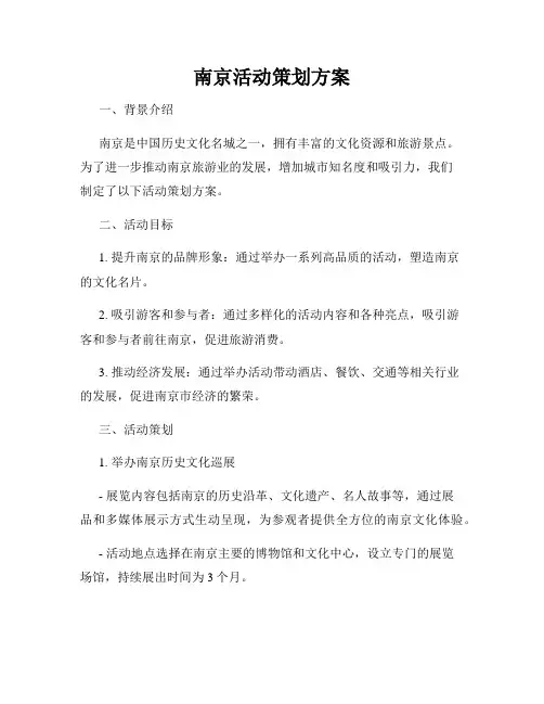 南京活动策划方案
