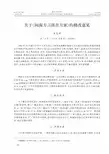 关于《闽南方言拼音方案》的修改意见