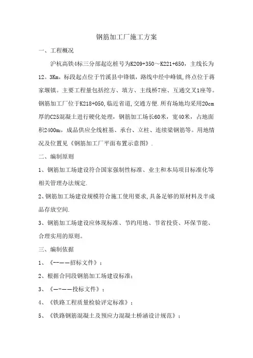 钢筋加工厂施工方案