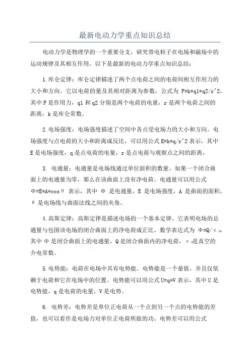 最新电动力学重点知识总结
