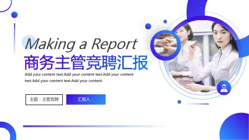 简约圆圈的商务主管竞聘汇报学习培训课件