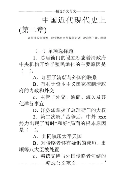 中国近代现代史上(第二章)