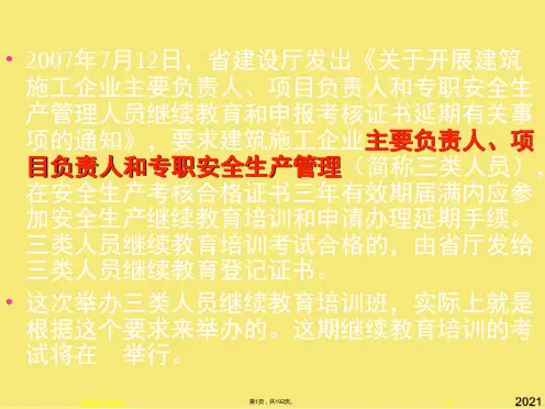 建设工程安全生产法律法规和安全管理ppt(与“生产”有关文档共192张)
