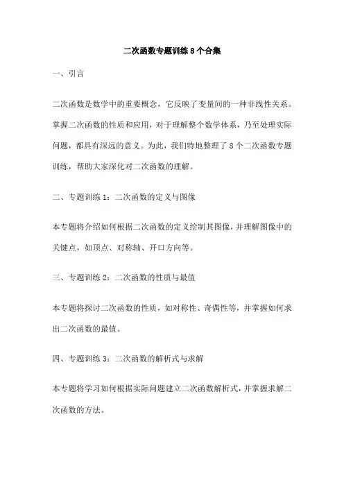二次函数专题训练8个合集