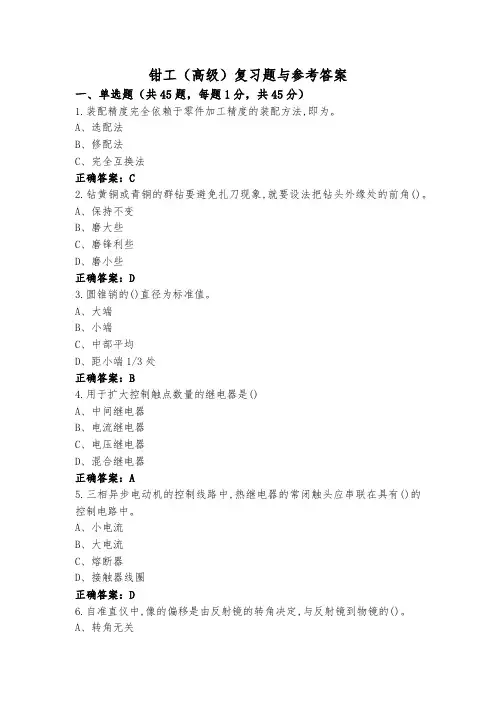 钳工(高级)复习题与参考答案