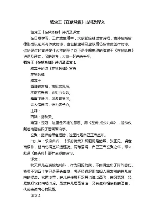 骆宾王《在狱咏蝉》诗词及译文