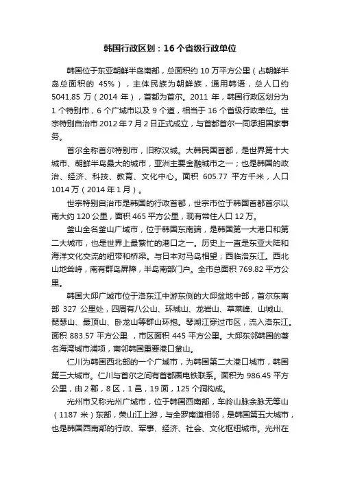 韩国行政区划：16个省级行政单位