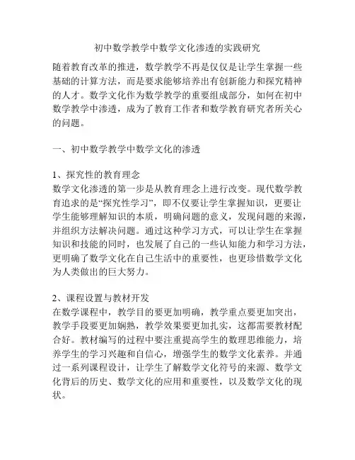 初中数学教学中数学文化渗透的实践研究