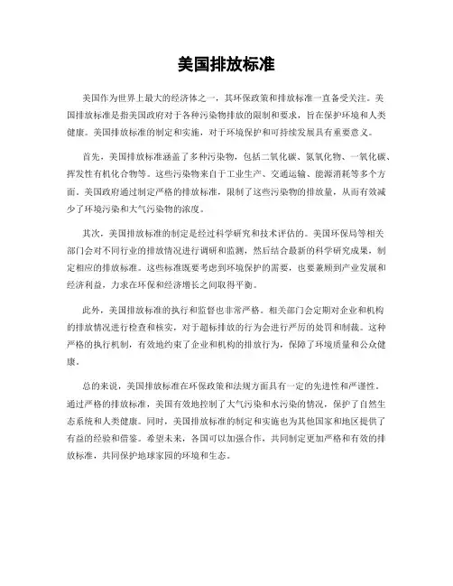 美国排放标准