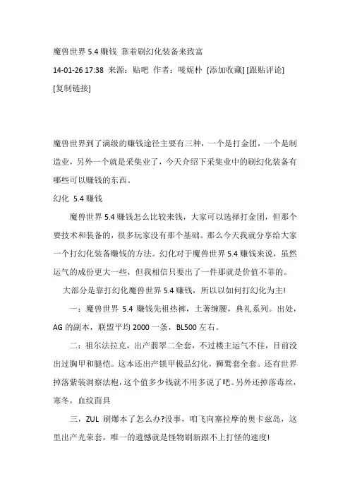魔兽世界刷幻化