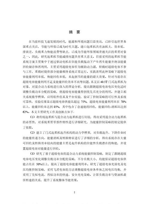 港口门式起重机势能回馈分析研究及应用