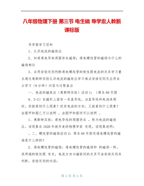 八年级物理下册 第三节 电生磁 导学案人教新课标版