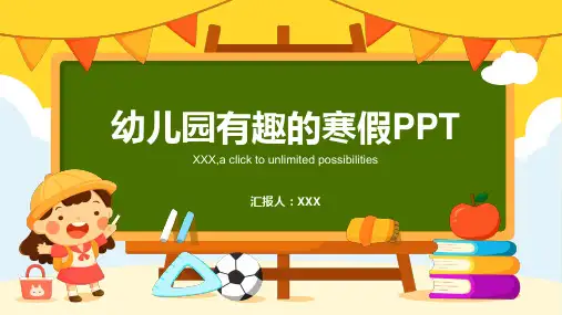 幼儿园有趣的寒假PPT