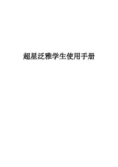 尔雅新平台使用手册-湖南科技大学教务处
