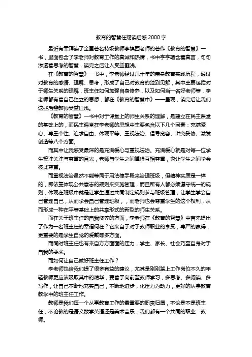 教育的智慧任翔读后感2000字