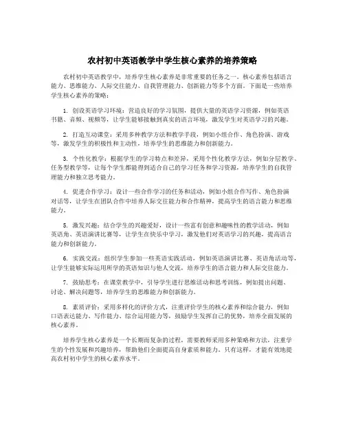 农村初中英语教学中学生核心素养的培养策略