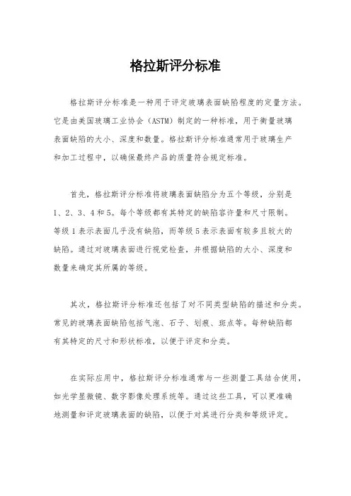 格拉斯评分标准