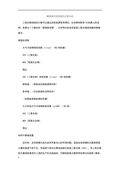 碳排放介绍及相关计算方法